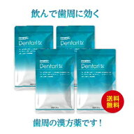 【第2類医薬品】『デンタール錠S』飲んで歯周に効く漢方薬　4袋セット