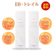 【第(3)類医薬品】ポツポツをケアする塗り薬「EB・トレイル」（2本セット） 首のポツポツに