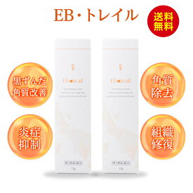 【第(3)類医薬品】イーボトレイルの塗り薬「EB・トレイル」（2本セット） 首のポツポツに