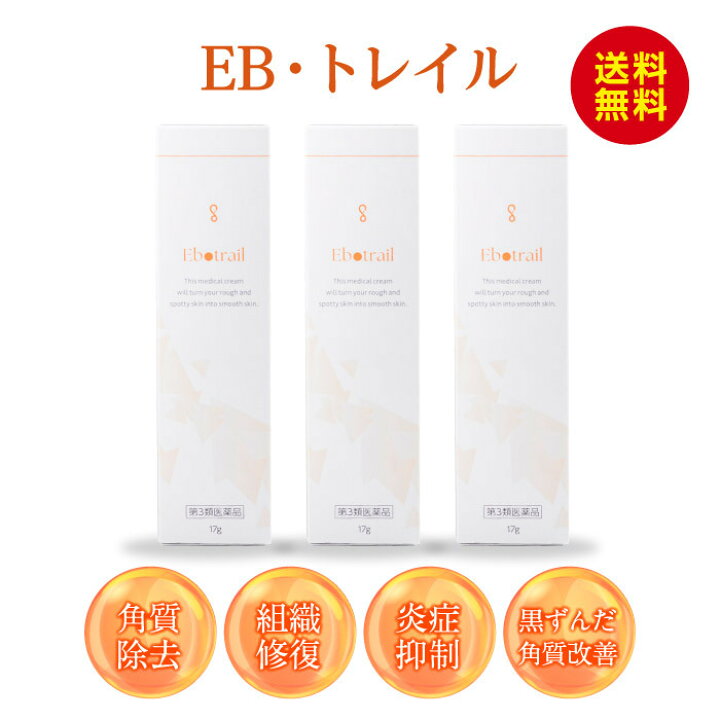 楽天市場】【第(3)類医薬品】ポツポツをケアする塗り薬「EB・トレイル 