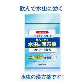 【第2類医薬品】＜リドマスターシリーズ＞『リドナール錠S』飲んで水虫に効く漢方薬