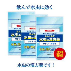 【第2類医薬品】＜リドマスターシリーズ＞『リドナール錠S』飲んで水虫に効く漢方薬3袋セット