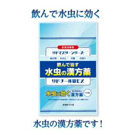 【第2類医薬品】＜リドマスターシリーズ＞『リドナール錠EX』飲んで水虫に効く漢方薬