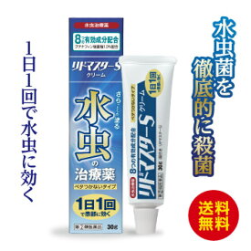 【第(2)類医薬品】リドマスターS　水虫治療薬　 白癬菌殺菌　水虫 いんきんたむし　ぜにたむし　かゆみ　炎症