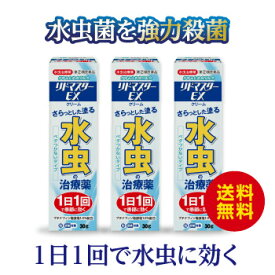 【第(2)類医薬品】リドマスターEX（3本セット） 水虫治療薬　 白癬菌殺菌　水虫 いんきんたむし　ぜにたむし　かゆみ　炎症