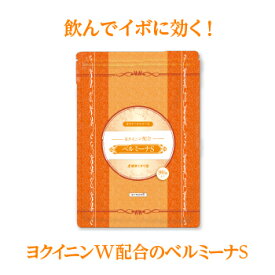 【第3類医薬品】ベルミーナS 飲んでイボに効くヨクイニン配合 イボ 肌荒れ 内服薬