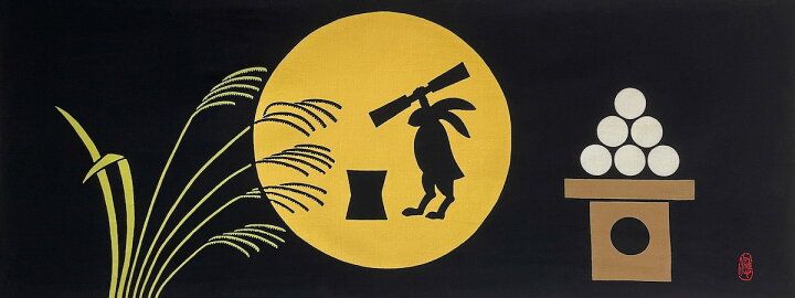 楽天市場 絵てぬぐい 絵画 お月見メール便 手ぬぐい 手拭い タオル 歌舞伎 インテリア はんかち 伝統工芸 おしゃれ 飾る 高級 外国人 海外 ギフト プレゼント 祭り はちまき アート 日用品 和雑貨 3lサイズ 巣ごもり 絵画 壁飾り 風景専門店あゆわら