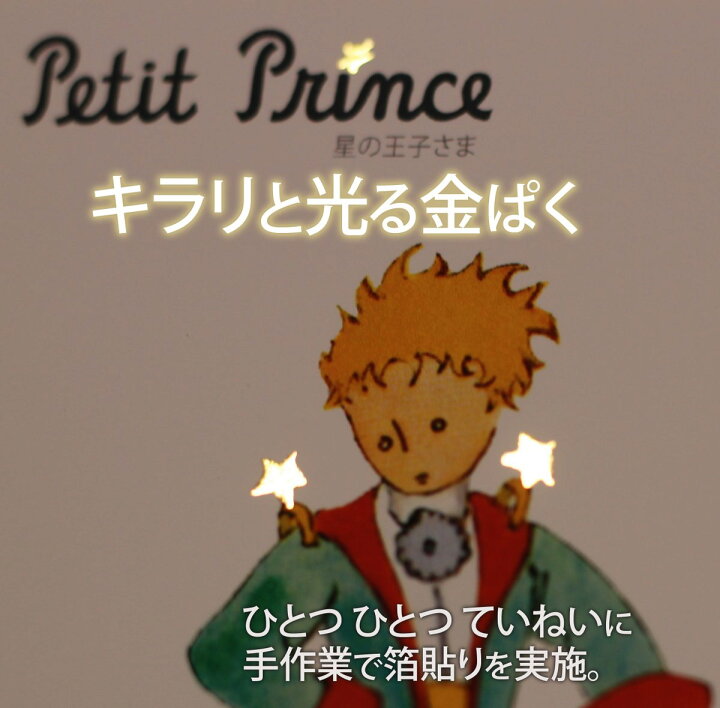 楽天市場 絵画 絵本フレーム 星の王子さま 大切なものは目に見えない 金ぱく加工 スマホ用待ち受け画像 無料配布中 ナチュラルフレーム 壁掛け 立てかけ ジクレー版画 サン テグジュペリ インテリア 額入り 額装込 子供部屋 プレゼント アートフレーム おしゃれ ギフト