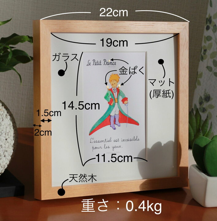 楽天市場 絵画 絵本フレーム 星の王子さま 大切なものは目に見えない 金ぱく加工 スマホ用待ち受け画像 無料配布中 ナチュラルフレーム 壁掛け 立てかけ ジクレー版画 サン テグジュペリ インテリア 額入り 額装込 子供部屋 プレゼント アートフレーム おしゃれ ギフト