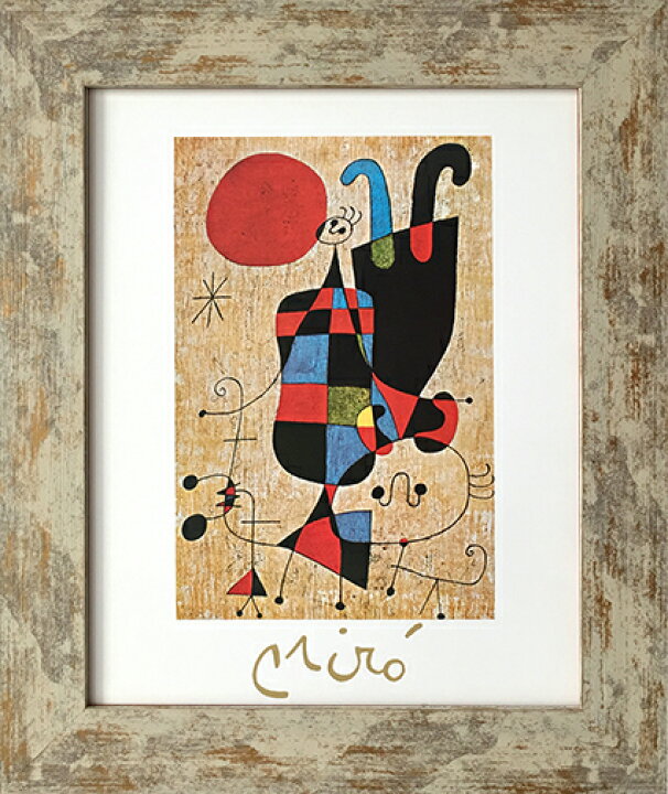 楽天市場】名画アートフレーム 逆立ちした男 ジョアン・ミロ(Joan Miro 
