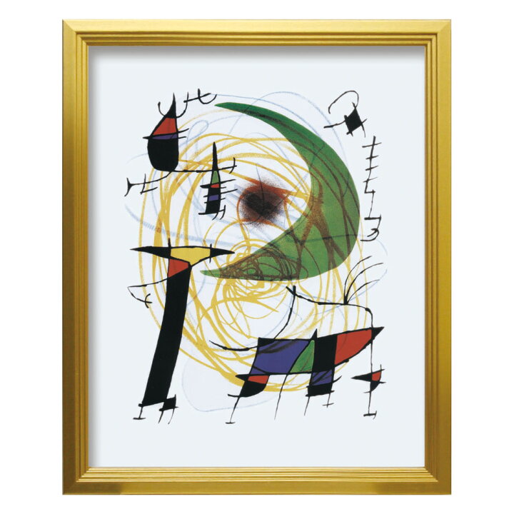 楽天市場】絵画 ジョアン ミロ 緑の月(S) インテリア ギフト 