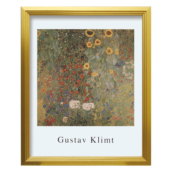 楽天市場】絵画 グスタフ クリムト ひまわりの咲く農家の庭(S 