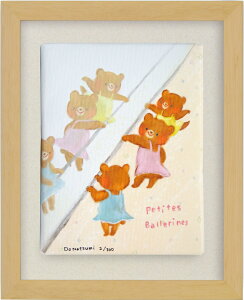 【抽選ポイント100%バック】絵画 どうなつみ Petite ballerine インテリア 壁 に飾る絵 リビング 玄関 ギフト 子ども部屋 かわいい 元気になる絵 プレゼント アート フレーム付 壁飾り 額縁付き