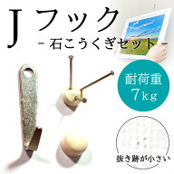 フック 壁掛け 壁 Jフック 耐荷重7kg 抜き穴小さい /絵画 壁掛けバラ売り 金具 賃貸 目立たない インテリ…