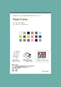 【抽選ポイント100%バック】フォトフレーム ゆうパケット ペーパーフレームA5(外寸 A5、内寸 ポストカード97x145mm)/インテリア 壁掛け 立てかけ 記念 写真 飾り ギフト プレゼント 出産祝い 結