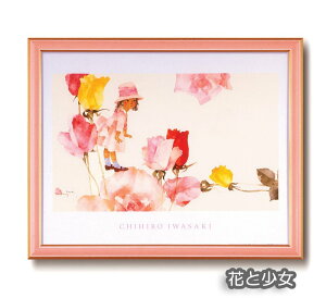 【抽選ポイント100%バック】アートフレーム いわさきちひろ大衣ポスター額/インテリア 額入り 額装込 風景画 油絵 ポスター アート アートパネル リビング 玄関 プレゼント モダン アート