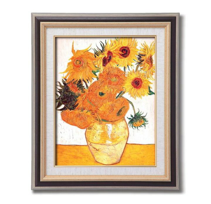 楽天市場】絵画 ゴッホ ひまわり＜立体加工付き＞F6紘黒/インテリア 額 