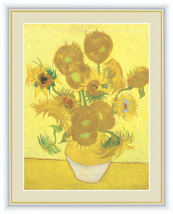 楽天市場 名画 油絵 ひまわり ゴッホ 手彩仕上 高精細巧芸画 インテリア 額入り 額装込 アート リビング プレゼント アートフレーム おしゃれ 飾る グッズ ギフト Lサイズ 巣ごもり 絵画 壁飾り 風景専門店あゆわら