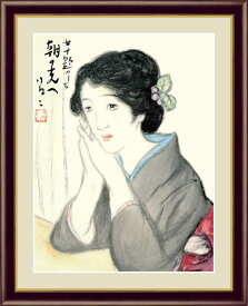 日本の名画 美人画 朝の光へ 竹久 夢二 手彩仕上 高精細巧芸画/インテリア 額入り 額装込 アート リビング プレゼント アートフレーム 飾る グッズ ギフト Lサイズ おしゃれ 壁掛け 絵