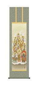 【抽選ポイント100%バック】10年保証 掛け軸 仏画 行事飾り 仏事画 十三佛(じゅうさんぶつ)清水 雲峰 尺三 化粧箱付き 洛彩緞子佛表装(らくさいどんすぶつびょうそう) モダン 掛軸 床の間 和