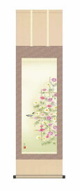 10年保証 掛け軸 花鳥画 秋掛け 秋桜(コスモス)浮田 秋水 尺三 化粧箱付き 洛彩緞子本表装(らくさいどんすほんびょうそう) モダン 掛軸 床の間 和室 おしゃれ 壁掛け 絵