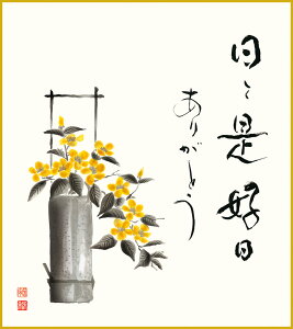 【抽選ポイント100%バック】色紙 色紙掛けなし 色紙絵 和風 山吹 洋美 モダン 掛軸 床の間 和室 おしゃれ 壁掛け 絵