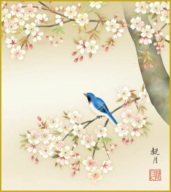 【スーパーSALE10％OFF】色紙 色紙掛けなし 色紙絵 和風 桜花 森山観月 モダン 掛軸 床の間 和室 おしゃれ 壁掛け 絵