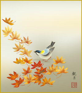 【抽選ポイント100%バック】色紙 色紙掛けなし 色紙絵 和風 紅葉 森山観月 モダン 掛軸 床の間 和室 おしゃれ 壁掛け 絵