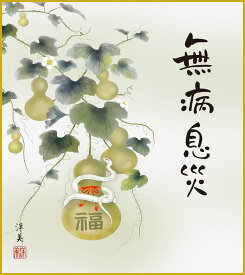 色紙 色紙掛けなし 色紙絵 和風 巳年2 モダン 掛軸 床の間 和室 おしゃれ 壁掛け 絵