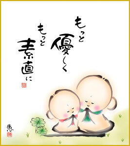 【抽選ポイント100%バック】色紙 色紙掛けなし 色紙絵 和風 もっと優しく モダン 掛軸 床の間 和室 おしゃれ 壁掛け 絵