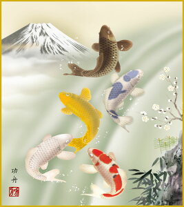 【抽選ポイント100%バック】色紙 色紙掛けなし 色紙絵 和風 五鯉躍 モダン 掛軸 床の間 和室 おしゃれ 壁掛け 絵