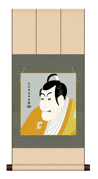 楽天市場】10年保証 八坂緞子色紙掛けセット 竹村定之進 東洲斎写楽 