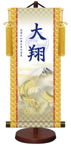 【抽選ポイント100%バック】10年保証 掛け軸 モダン友禅菖蒲紋入り名入掛軸 高精彩巧芸画〜手彩入り〜 吉祥金龍図(きっしょうきんりゅうず)(小)モダン 掛軸 床の間 和室 おしゃれ 壁