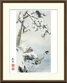 10年保証 名画 油絵 雪中水禽図 円山応挙 手彩仕上 高精細巧芸画/インテリア 額入り 額装込 アート リビング プレゼント アートフレーム 飾る グッズ ギフト おしゃれ 壁掛け 絵