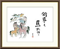 楽天市場】馬9頭 うまくいく絵の通販