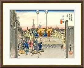 10年保証 名画 油絵 日本橋 朝之景 歌川広重 手彩仕上 高精細巧芸画/インテリア 額入り 額装込 アート リビング プレゼント アートフレーム 飾る グッズ ギフト おしゃれ 壁掛け 絵