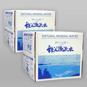 【抽選ポイント100%バック】ナチュラルミネラルウォーター 秩父源流水 バックインボックス10L×2箱セット おいしい ミネラル 自然 飲み物 水 飲料 健康 美容 料理 コーヒー 山麓M