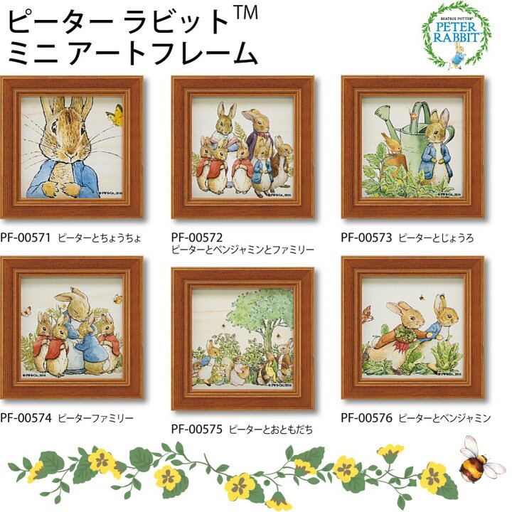 楽天市場】アートフレーム ピーター ラビット ミニ アート「ピーターと 