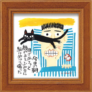 【抽選ポイント100%バック】メッセージアート ゆうパケット 糸井忠晴 ミニ アート フレーム「朝の洗礼」/猫 インテリア 卓上 額入り ポスター アート アートパネル リビング 玄関 プレゼン