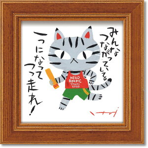 【抽選ポイント100%バック】アートフレーム 糸井忠晴 ミニ アート フレーム「マラソン」 ゆうパケット インテリア 卓上 猫 絵画 プレゼント ギフト リビング 玄関 トイレ メッセージ 小さい