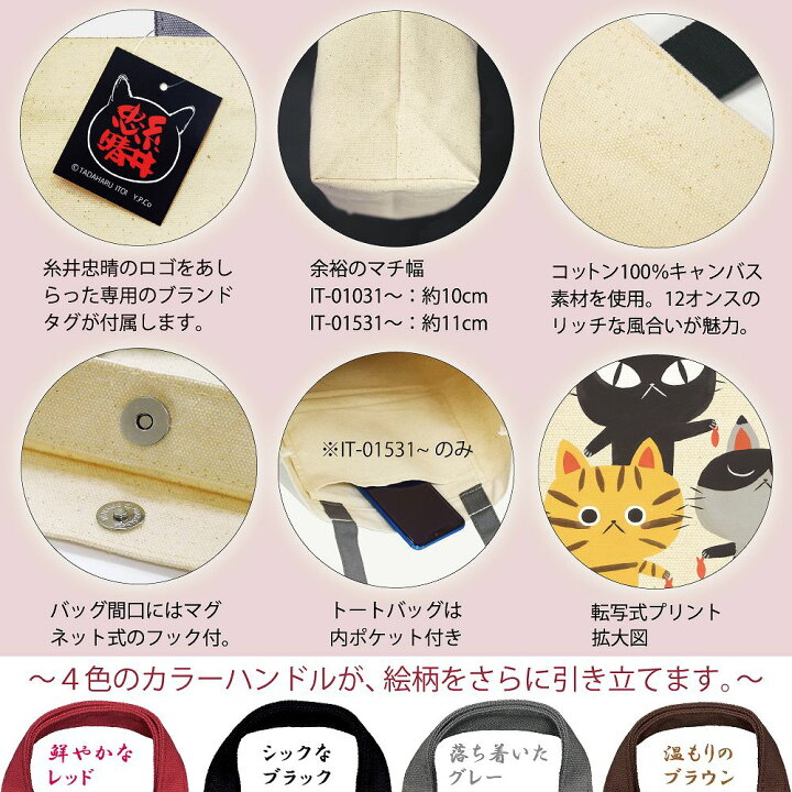 楽天市場 バッグ 糸井忠晴 コットン トートバッグ ランチ ゆうパケット 猫 イラスト 手提げ ギフト かばん マチ付 かわいい ねこ プレゼント マグネットフック 内ポケット おでかけ 買い物 アニマル 動物 布製 贈り物 Lサイズ 巣ごもり 絵画 壁飾り 風景専門店あゆわら