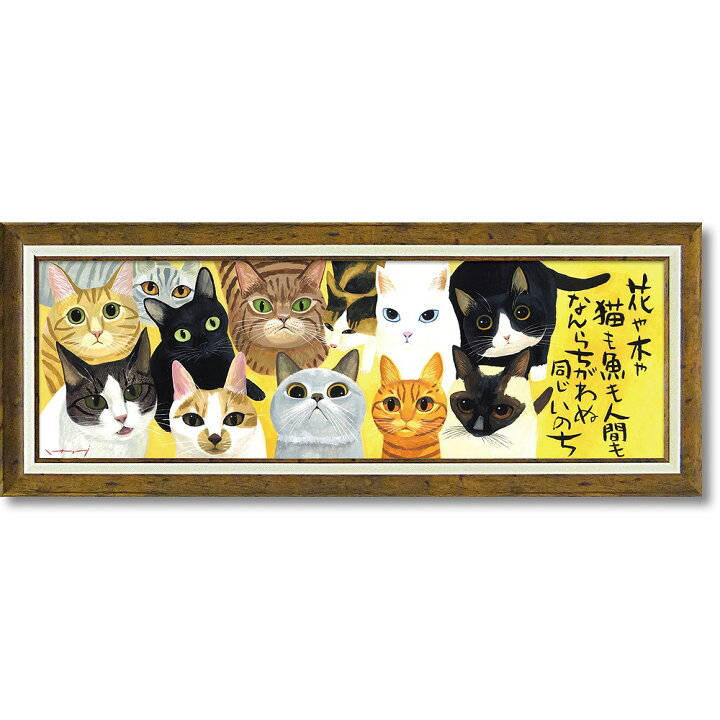 楽天市場】絵画 糸井忠晴 アートフレーム「生かされて（Lサイズ 