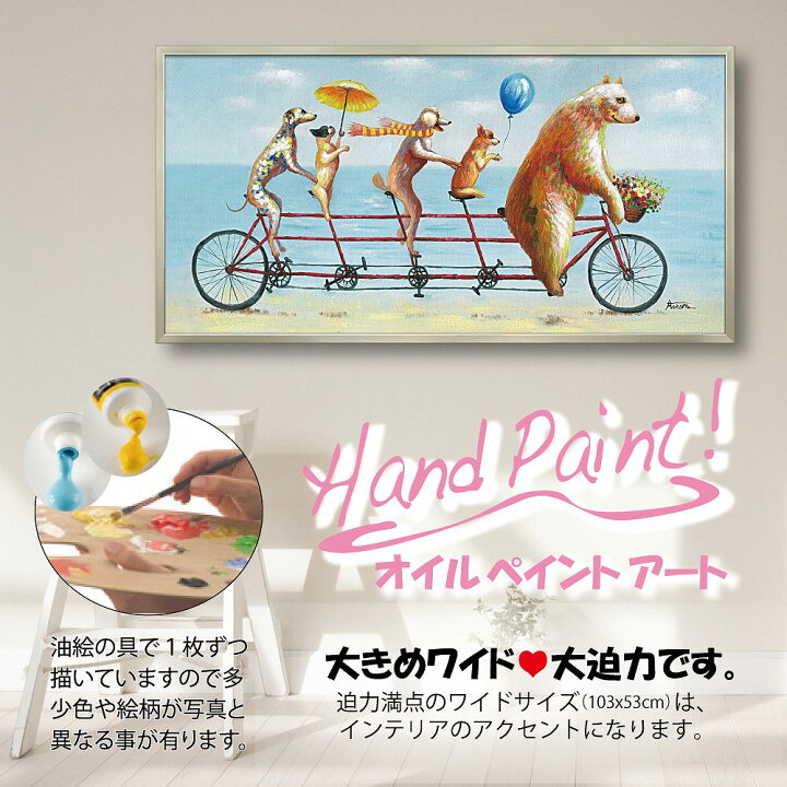 楽天市場】絵画 オイル ペイント アート「アニマル サイクリング 