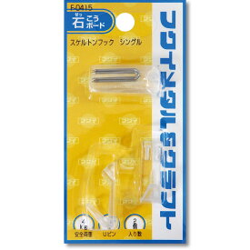額つり金具 スケルトンフック・2個入 ゆうパケット 絵画 壁掛け金具 フック 石こうボード用 インテリア アートパネル ピン 壁側 クギ パーツ 壁飾り Sサイズ