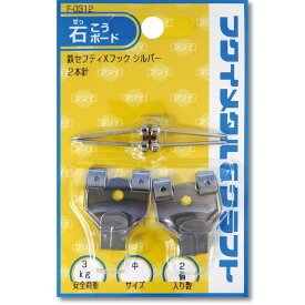 額つり金具 中フック・2個入・クローム・セフティ ゆうパケット 絵画 壁掛け金具 フック 石こうボード用 インテリア アートパネル ピン 壁側 クギ パーツ 壁飾り Sサイズ
