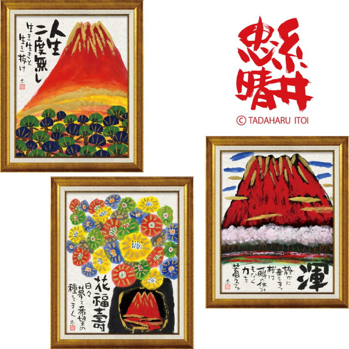 楽天市場】絵画 糸井忠晴 墨絵フレーム「赤富士」 アートフレーム 