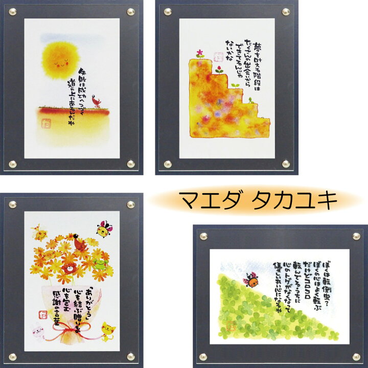 楽天市場 メッセージ画 マエダ タカユキ ありがとうの花束 ゆうパケット アートフレーム 巣ごもり リビング 玄関 インテリア 卓上用 ギフト かわいい イラスト 卓上飾り プレゼント贈り物 模様替え Sサイズ 絵画 壁飾り 風景専門店あゆわら 楽天市場 メッセージ画 マエダ タカユキ ありがとうの花束 ゆうパケット アートフレーム 巣ごもり リビング 玄関 インテリア 卓上用 ギフト かわいい イラスト 卓上飾り プレゼント贈り物 模様替え Sサイズ 絵画 壁飾り 風景専門店あゆわら