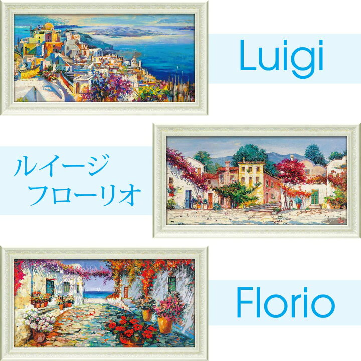 楽天市場 絵画 ルイージ フローリオ ティラ 壁掛け 街並み カラフル アートフレーム リビング 玄関 部屋に飾る絵 風景 インテリア プレゼント ギフト 御祝 おしゃれ 額入り 壁飾り 額付き フレーム付き 海 Llサイズ 絵画 壁飾り 風景専門店あゆわら
