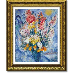 【抽選ポイント100%バック】絵画 マルク シャガール「ブーケ ドゥ フルール」 額入り 花束 花 フラワー カラフル アートフレーム リビング 玄関 部屋に飾る絵 インテリア ギフト プレゼント