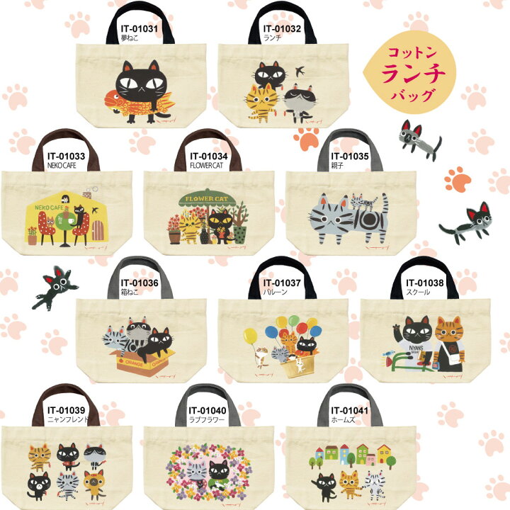 楽天市場 バッグ 糸井忠晴 コットン トートバッグ ニャンフレンド ゆうパケット 猫 イラスト かわいい ショッピングバッグ おでかけ マイバッグ プレゼント ギフト かばん マグネットフック 布製 贈り物 動物 アニマル 手提げ Sサイズ 絵画 壁飾り 風景専門店あゆわら